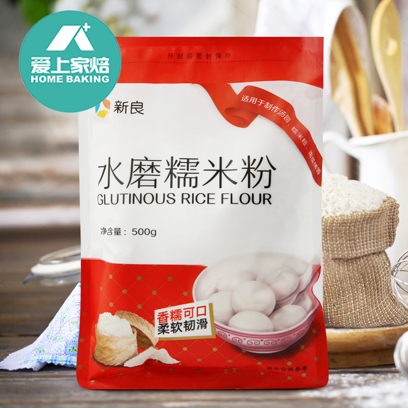 新良水磨糯米粉500克 制作青团汤圆糯米滋雪媚娘月饼皮南瓜饼面粉