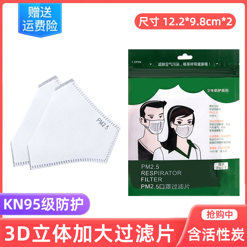 加大口罩替换滤芯KN95过滤片3D立体内垫pm2.5防雾霾活性炭熔喷布