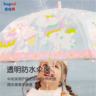 hugmii儿童雨伞小学生专用男童女孩透明晴雨伞幼儿园宝宝全自动伞