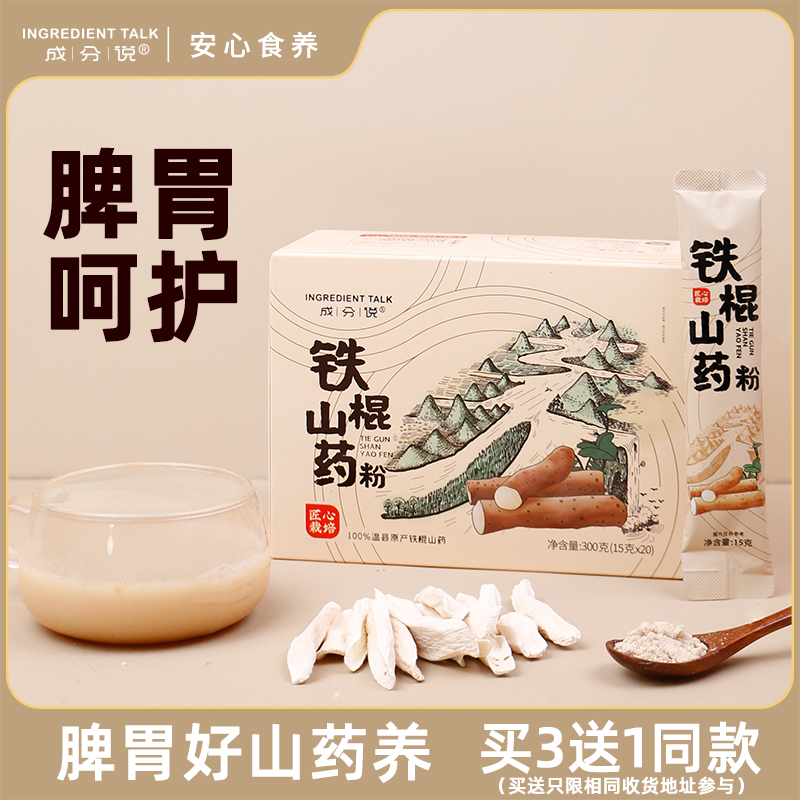 成分说铁棍山药粉温县垆土山药脾胃养冲饮怀山药粉15g*20袋/盒