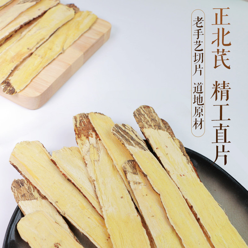 山西浑源正北芪片传统道地黄芪片