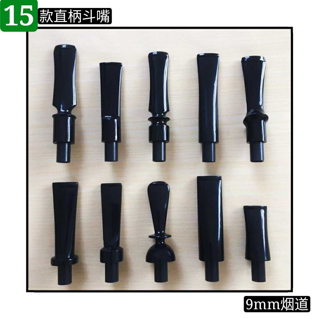 9mm烟道直柄烟嘴亚克力男士烟斗烟嘴嘴斗柄配件咬嘴diy斗嘴烟嘴头