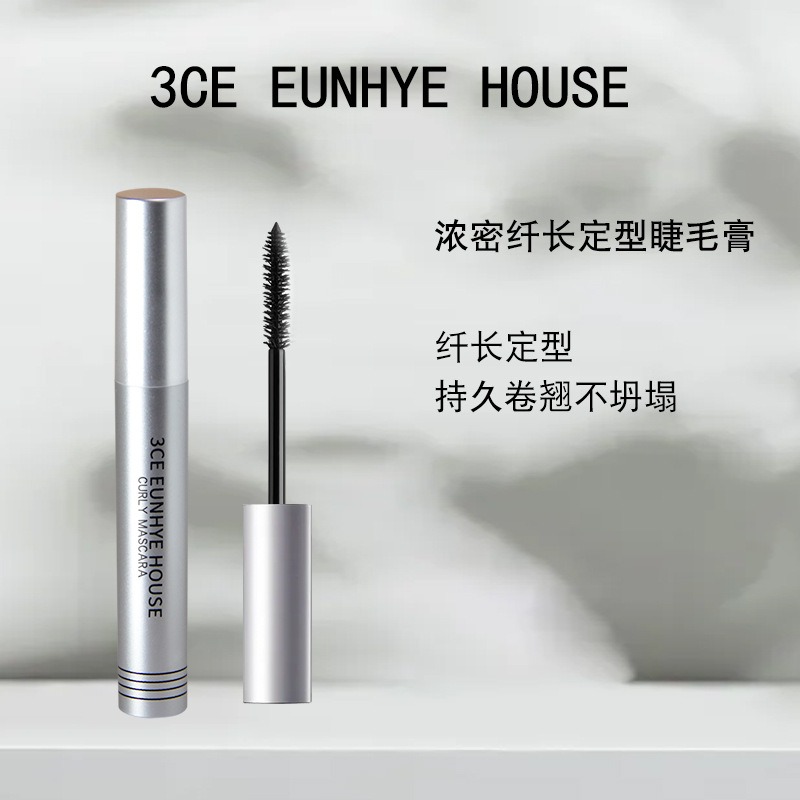 品牌正品大牌3CE Eunhye House浓密纤长定型睫毛膏卷翘防水不晕染