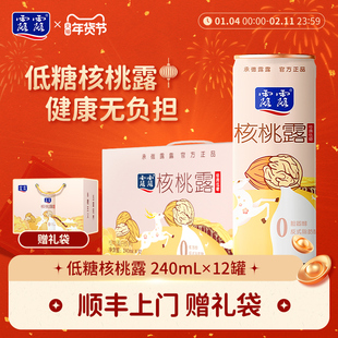 露露核桃露健康低糖系列 240ml*12罐 植物蛋白饮料早餐核桃奶整箱