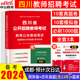 四川教师招聘考试2024年公招考试教材真题试卷四川省教育公共基础知识笔试历年真题模拟试卷章节必刷题中小学事业编制考编用书2023