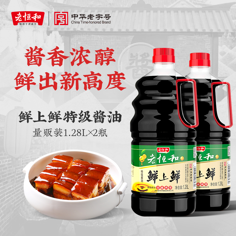 老恒和鲜上鲜特级酱油1280ML 黄豆手工酿造凉拌炒菜大豆生抽盐