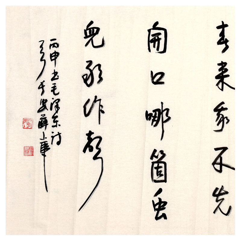 薛小虎《七古-咏蛙》中国书法家协会会员