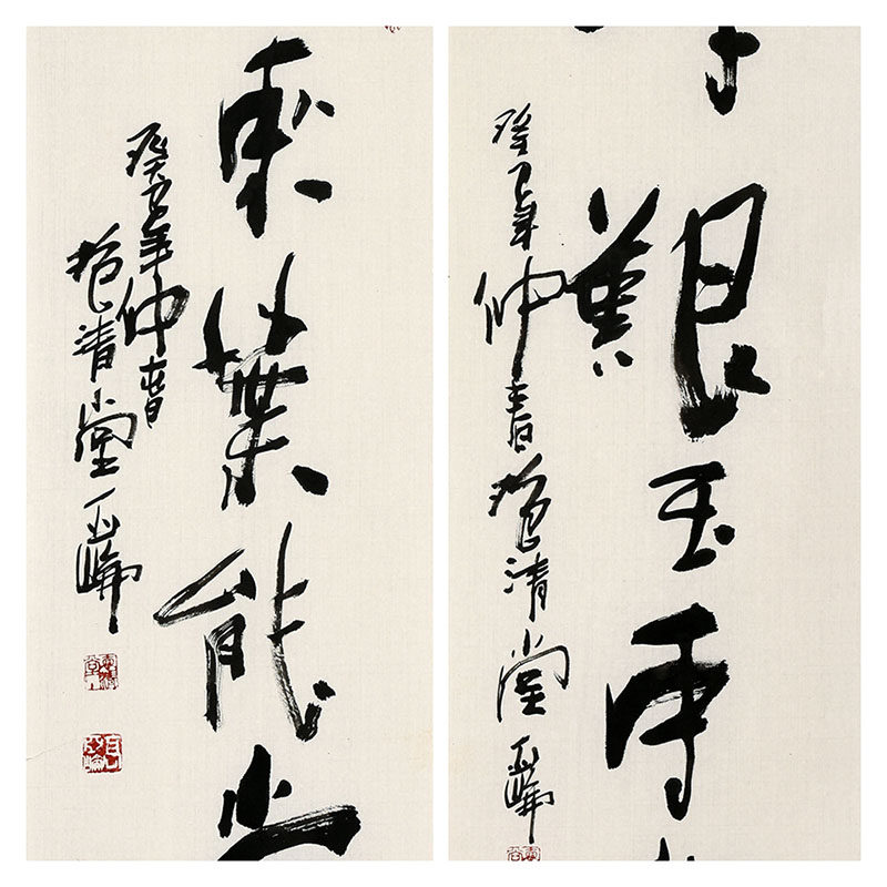 高亚仑《书法对联》中国书法家协会会员