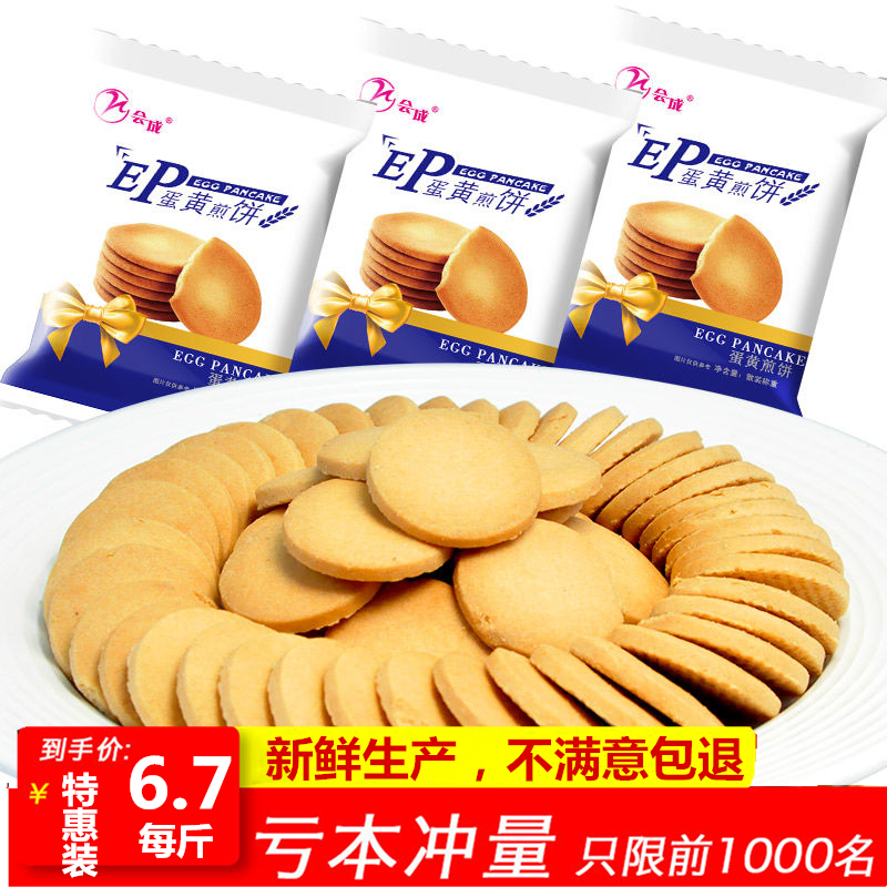 鸡蛋煎饼饼干酪蛋糕干烙零食小吃休闲食品早餐网红饼干整箱批散装|msdalam kategori makanan ringan/Nuts/Specialty, biskut/muncul, Biskut (baru), Telur pusingan biskut - dari Buy2taobao.com untuk memberikan perkhidmatan ejen Taobao profesional membeli