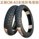 正新轮胎A3拉力胎110/80R19真空150/160/70R17半热熔全地形龟背胎