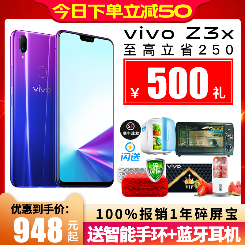 可省250 VIVO Z3X 全新vivoz3x手机 vivo新品限量版 vivox27 z1青春 x21 z3 y93 x9 x23 vivoz3i手机官网正品|ruв категории телефон - от Buy2taobao.com для оказания профессиональной услуги покупки агента Taobao