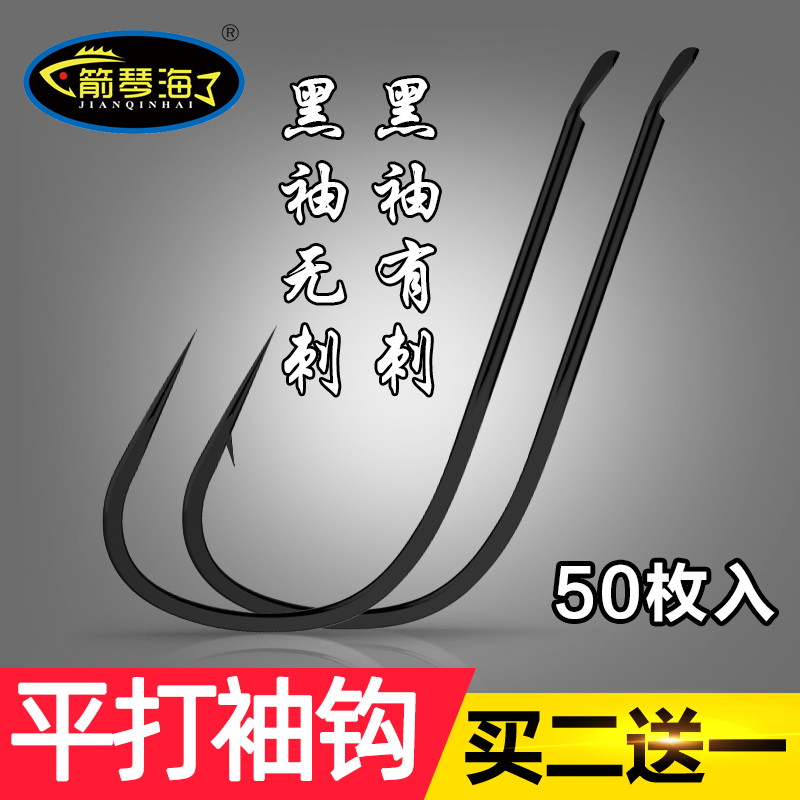 黑袖鱼钩箭琴海平打袖钩散装细条50枚正品鲫鱼黑袖金袖白袖钓鱼钩
