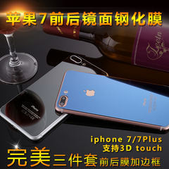 苹果7钢化膜iphone7plus全屏覆盖玻璃膜4.7手机前后彩膜镜面防爆