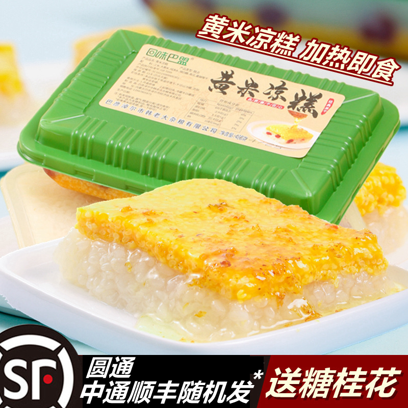 黄米凉糕480g西北美食内蒙古河套小吃特产糕点甜点心即食方便速食