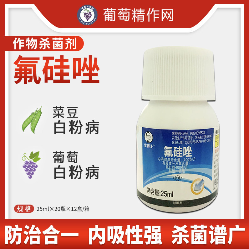 雷博士 葡萄协作网 氟硅唑 白粉病黑斑病褐斑病白腐病农药杀菌剂