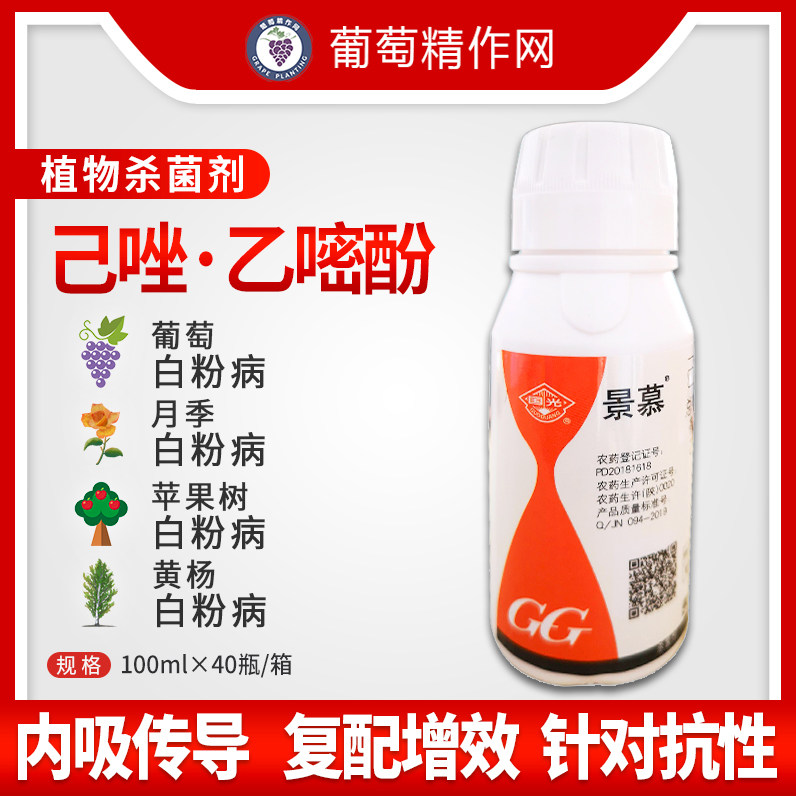 国光景慕30%己唑·乙嘧酚 花卉苗木植物白粉病霜霉病灰霉病杀菌剂