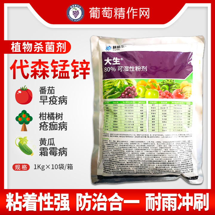 陶氏益农绿大生代森锰锌广谱绿色蔬菜水果农药广谱植物杀菌剂