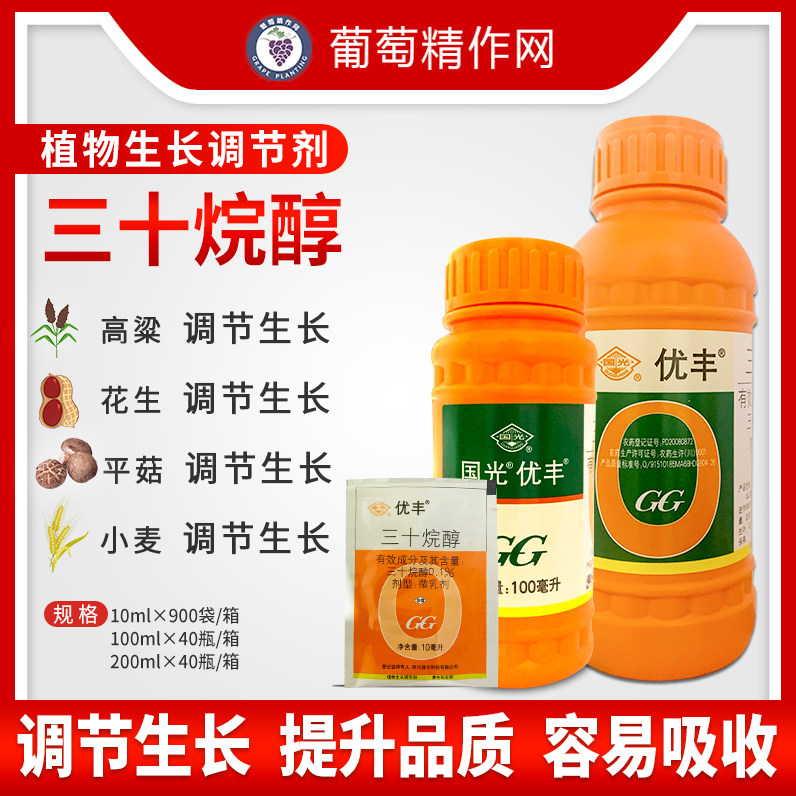 国光优丰 三十烷醇水稻玉米高粱棉花大豆生根花芽保花果调节生长g