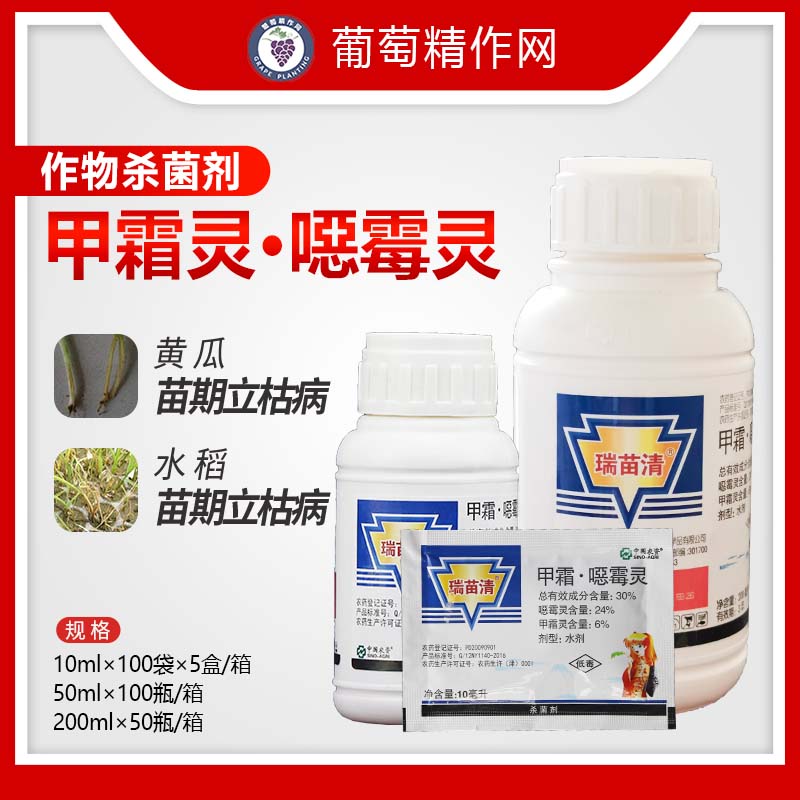 中农瑞苗清 甲霜灵恶霉灵水稻黄瓜苗期立枯病农用杀菌剂农药