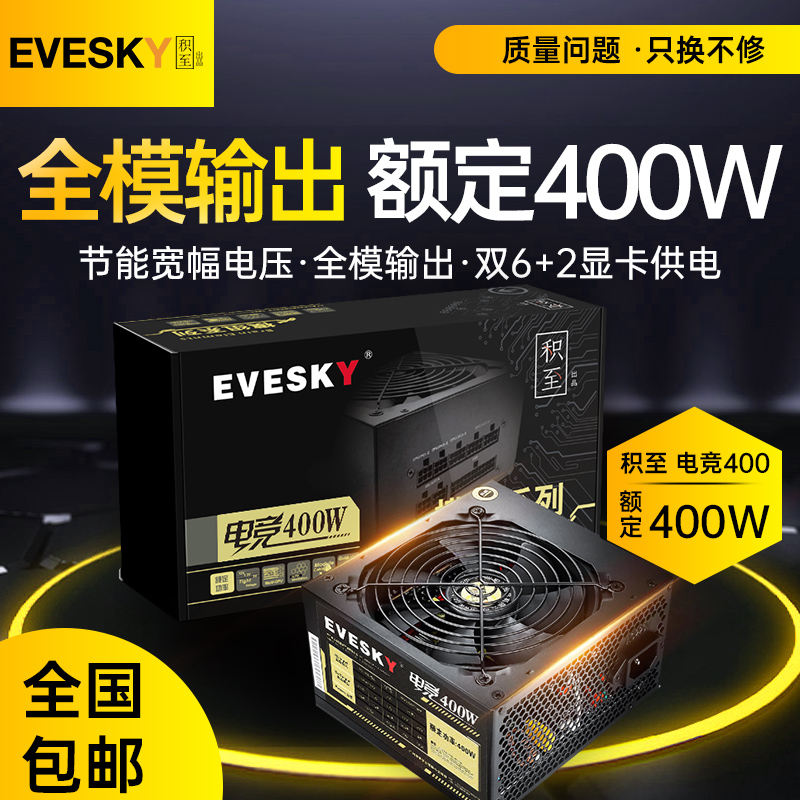 全模组 电竞400W 台式电脑主机电源宽幅静音电源额定400W峰值500W