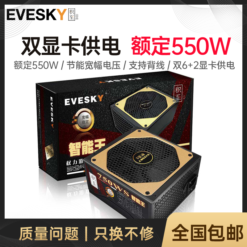 EVESKY/积至750WS 电源台式机电脑电源主机电源额定550w峰值750w