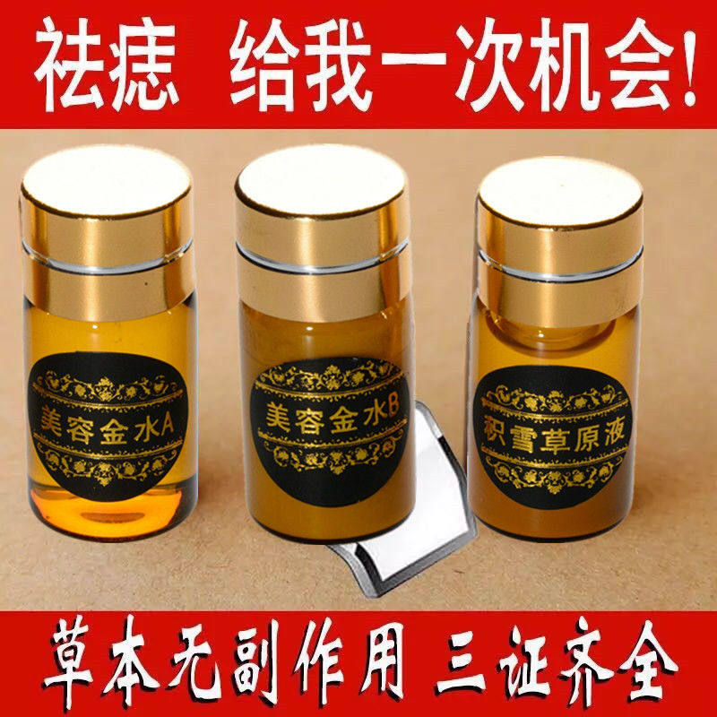 特价去痦子无痕 正品_去痣点痣无痕正品祛痣水脸部肉痣凸痣除痦子药水