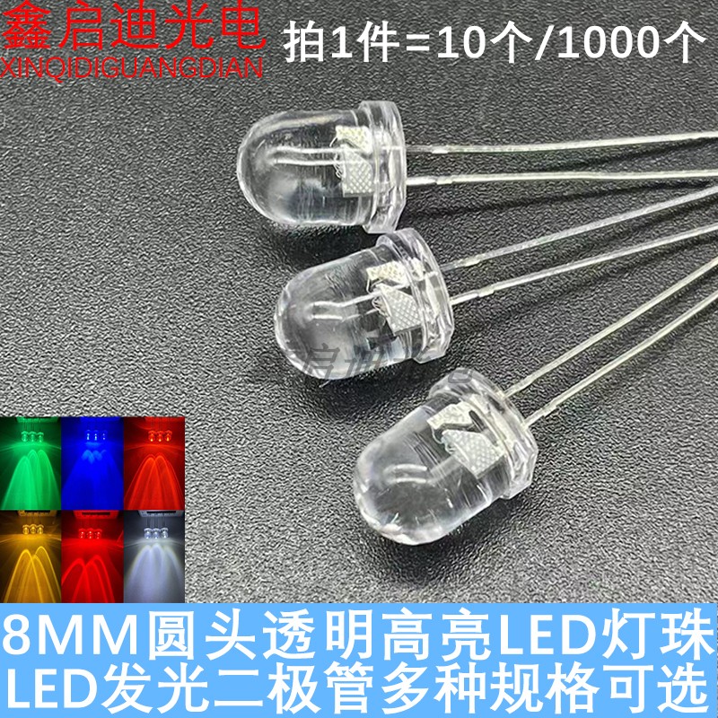 F8/8MM圆头有边透明红黄橙绿蓝白 LED发光二极管直插指示灯珠高亮