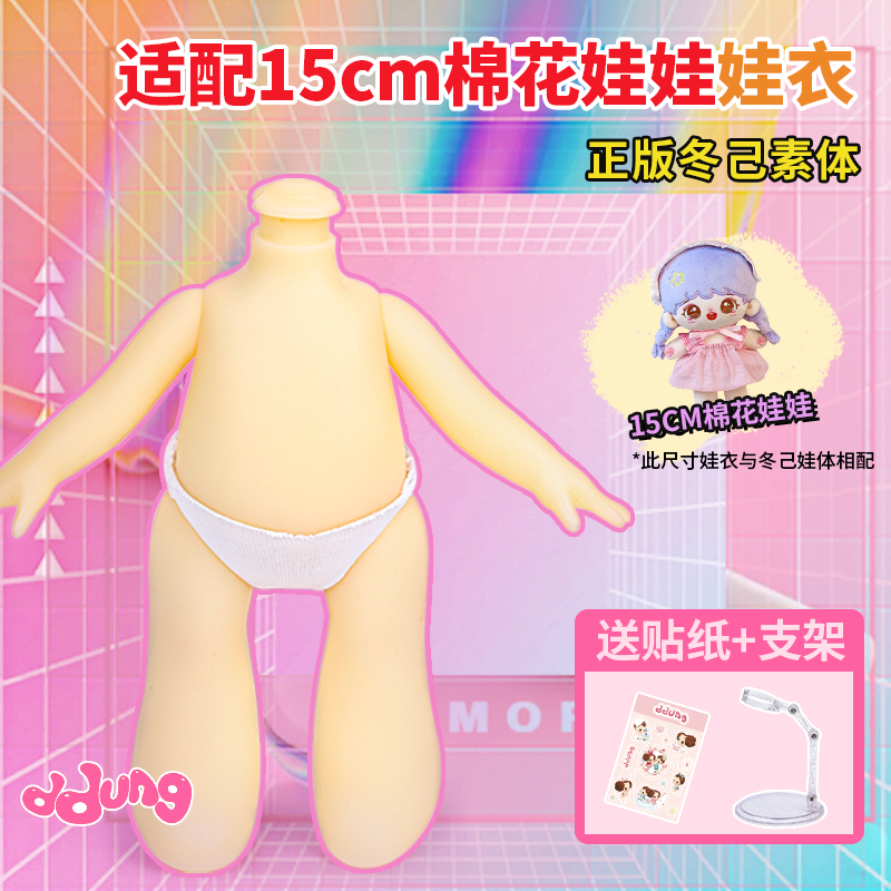 ddung冬己迷糊体素体13cm 搪胶关节娃娃裸娃11cm 娃头发型diy变装