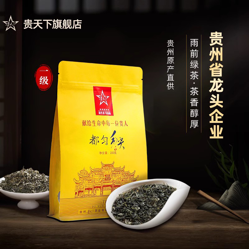 贵天下都匀毛尖绿茶叶贵州高山云雾炒