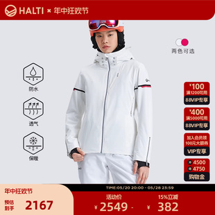 芬兰HALTI 防风防水保暖女士单双板滑雪服H106-0055