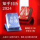 2024知乎日历新款知乎好问精选优质问答创意手撕小台历桌面摆件潮