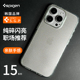 Spigen 适用于苹果iphone15手机壳新款15pro max透明保护套15plus硅胶全包防摔软壳高级感时尚男女轻薄外壳潮