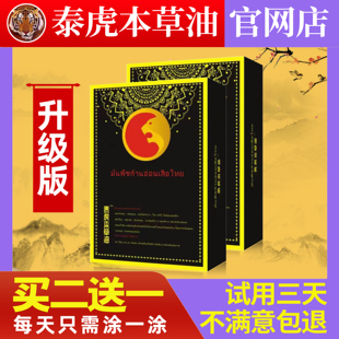 泰虎本草油泰国泰虎油颈肩腰腿活络油中老年护理精油膏药官方正品