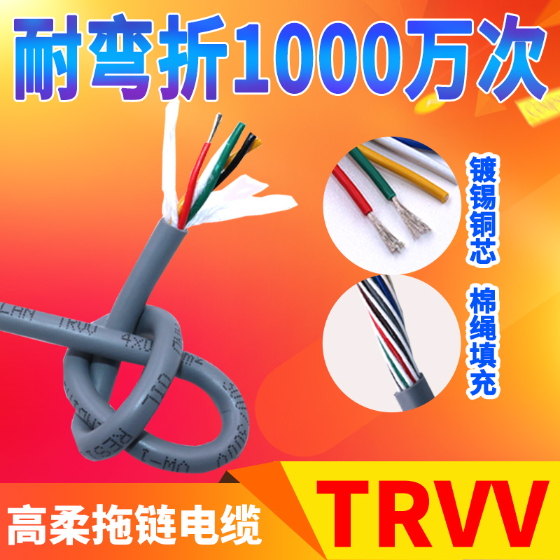 高柔性耐弯折多芯拖链电缆TRVV 4 5 8 10 12 16芯0.2控制信号软线