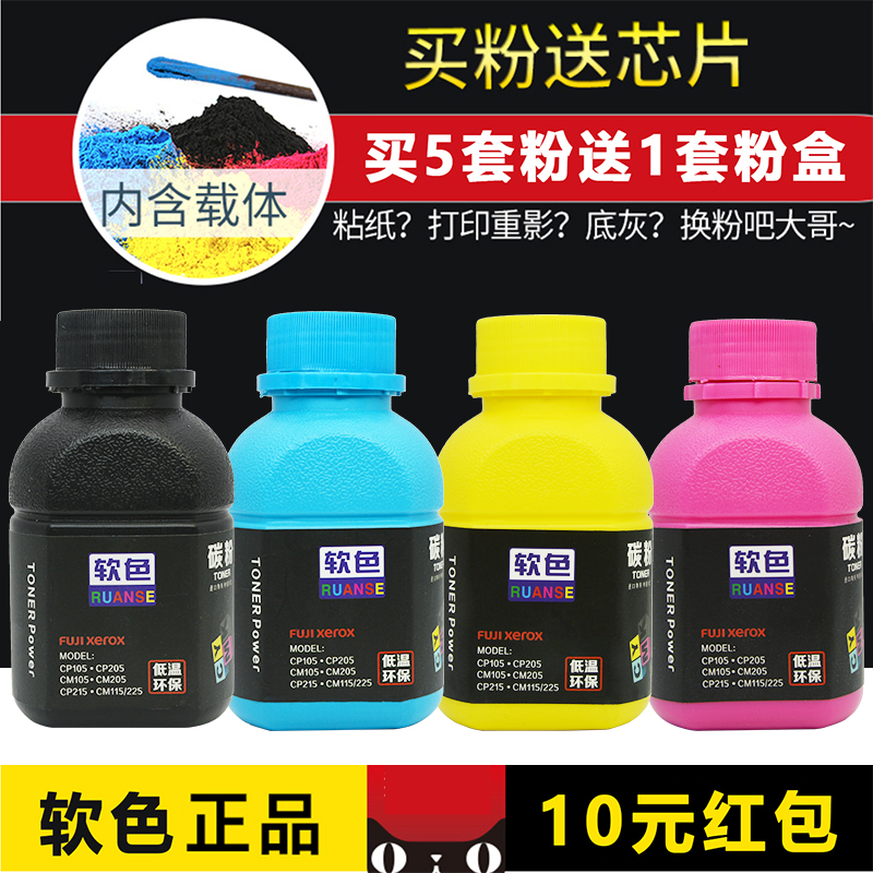 施乐彩色打印机碳粉/墨粉CM215B/FW/CP105B/225W/115 CP118/CM118在类目 办公设备/耗材/相关服务, 墨粉硒鼓耗材类, 墨粉/碳粉中 - 来自Buy2taobao.com提供专业的淘宝代购服务