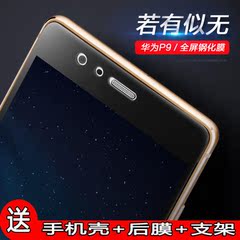 华为p9钢化玻璃膜全屏覆盖防爆高清防蓝光指纹包邮彩色P9 plus