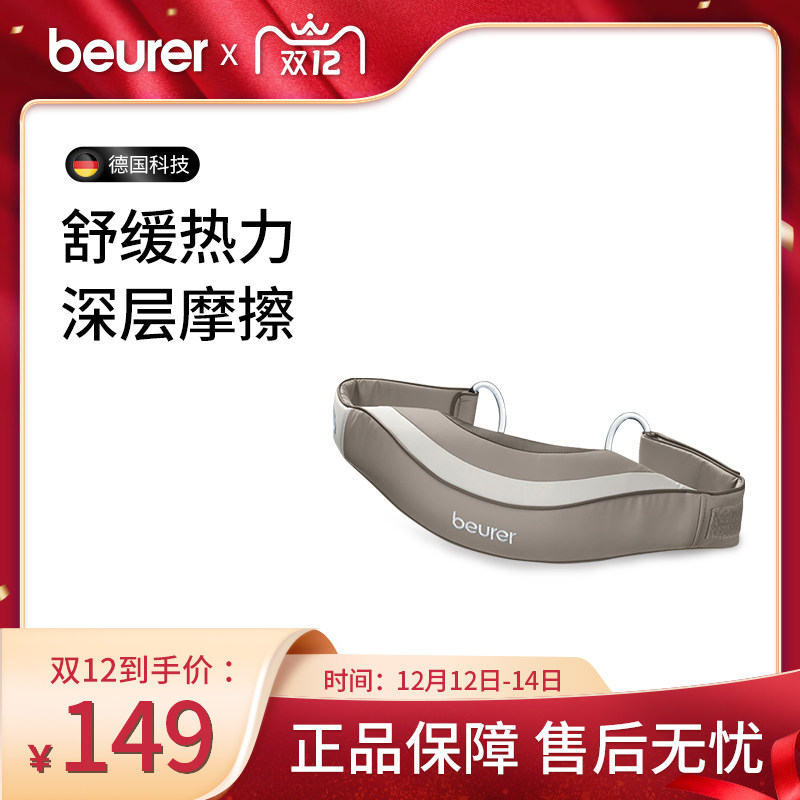 beurer宝雅乐电动颈椎按摩器披肩腰部揉捏肩膀脖子颈部捶打mg148