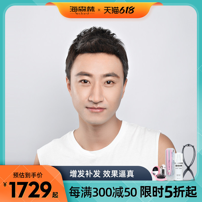 海森林假发男发块手勾真发男士发片补发盖白发增发真人发手钩人发