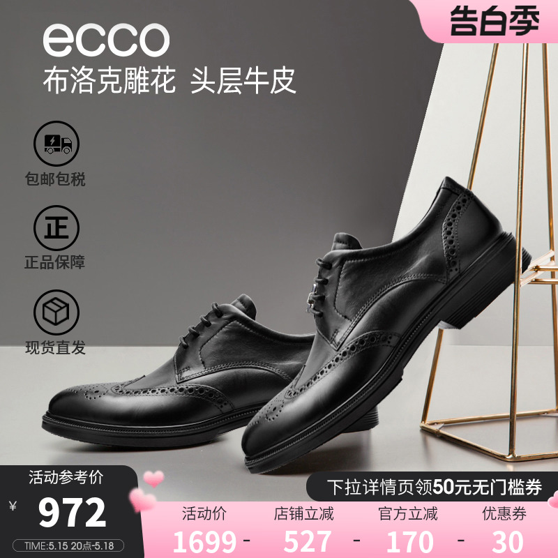 Ecco爱步男鞋春夏款布洛克雕花皮鞋 低帮商务正装皮鞋 里斯622164