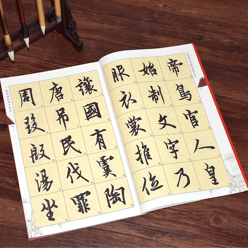 正版欧阳询行书千字文毛笔书法字帖欧体临摹全文放大