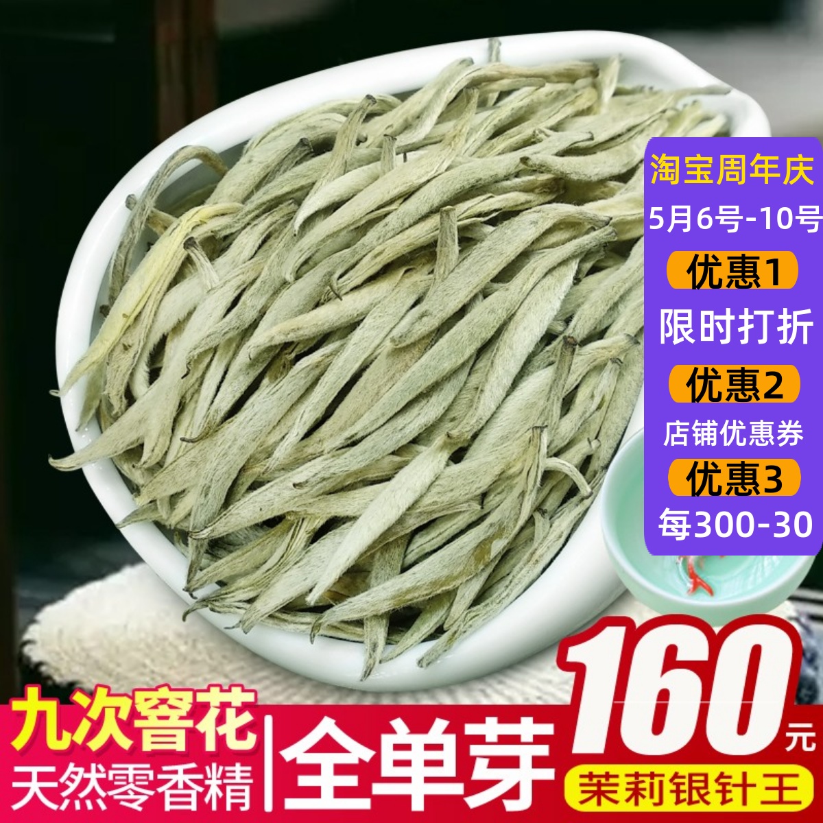 2024年新茶9窨浓香茉莉花香茶叶