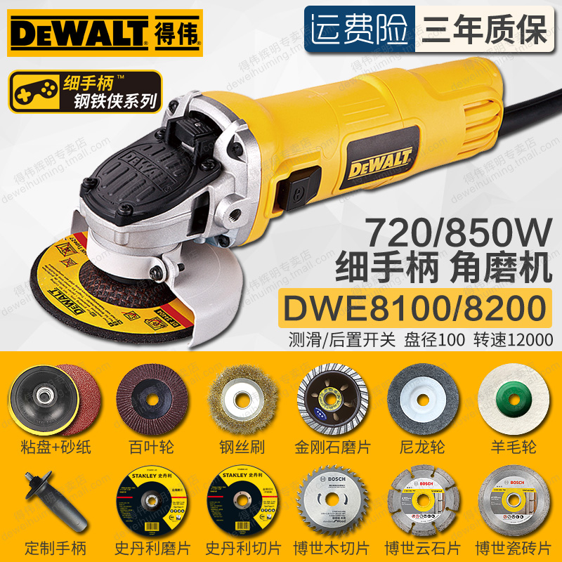 得伟细手柄角磨机DWE8100/8200 TS金属切割打磨抛光720/850W在类目 五金/工具, 电动工具, 电磨/角磨机中 - 来自Buy2taobao.com提供专业的淘宝代购服务