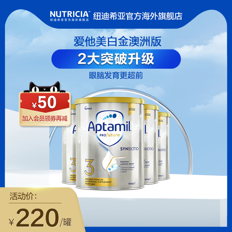 爱他美白金澳洲升级版益生菌幼儿配方奶粉3段白金版1-3岁四罐装