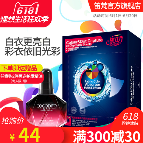 泉立方色母片防串染片家庭装正品混洗衣服抗染色吸色布防串染色巾