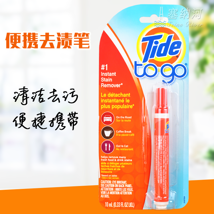美国汰渍便携式快速去污去渍笔Tide to go Instant Stain Remover在类目 洗护清洁剂/卫生巾/纸/香薰, 衣物清洁剂/护理剂, 即时去渍剂中 - 来自Buy2taobao.com提供专业的淘宝代购服务