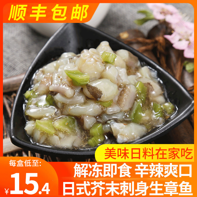 日式料理小菜开袋即食凉菜芥末生章鱼芥末章鱼爪下饭菜开胃100g袋|ruв категории водной мясо/свежие фрукты и овощи/еда, морепродукты/водные продукты/изделия, осьминог, замороженный спрут - от Buy2taobao.com для оказания профессиональной услуги покупки агента Taobao