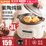 SUPOR electric stew pot domestic purple ceramic stew pot cooking porridge artifact casserole stew cup automatic intelligent stew pot