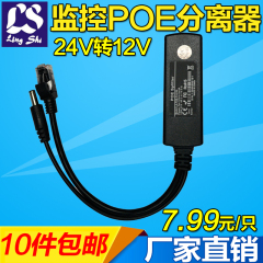 非标POE分离器24V转12V2A POE供电模块监控网络电源PD分离线