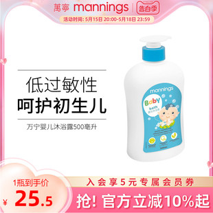 万宁婴儿沐浴露500ml低敏性温和清洁新生宝宝儿童专用洗护沐浴乳