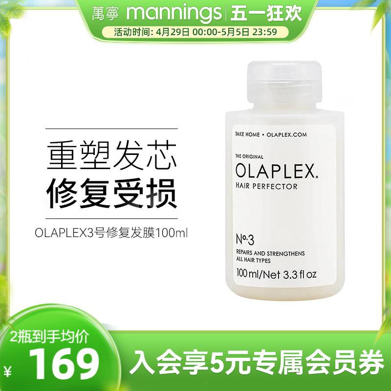 OLAPLEX3号发膜100ml结构还原剂修复干枯补水顺滑烫染春夏护发素